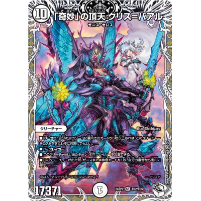 画像1: 「奇妙」の頂天 クリス＝バアル【SR】{24SP2TD2/TD5}《無》