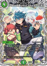 「これは命懸けのデュエルなのです」【U】{24SP2TD4/TD5}《自然》