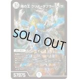 〔状態B〕蠅の王 クリス＝タブラ＝ラーサ【SR】{24SP21/13}《無》