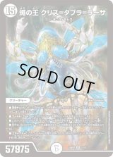 蠅の王 クリス＝タブラ＝ラーサ【SR】{24SP21/13}《無》