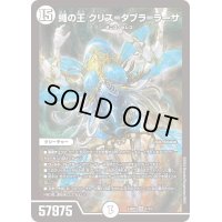 蠅の王 クリス＝タブラ＝ラーサ【SR】{24SP21/13}《無》