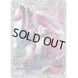 〔状態B〕魔令嬢バロメアレディ【SR】{24BD4秘1/秘1}《多》
