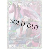 〔状態B〕魔令嬢バロメアレディ【SR】{24BD4秘1/秘1}《多》