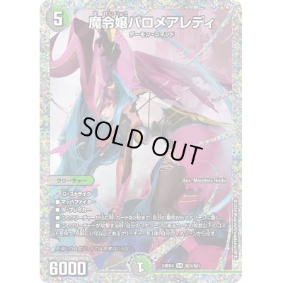 画像1: 〔状態A-〕魔令嬢バロメアレディ【SR】{24BD4秘1/秘1}《多》