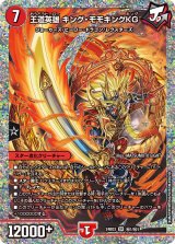 王道英雄キング・モモキングKG【SR】{24BD3秘1/秘1}《火》
