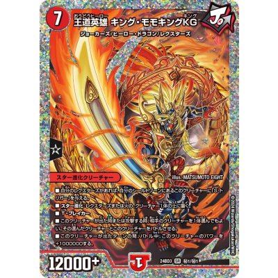 〔状態A-〕王道英雄キング・モモキングKG【SR】{24BD3秘1/秘1}《火》