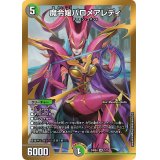 魔令嬢バロメアレディ【SR】{24BD41/15}《多》
