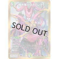 〔状態B〕魔令嬢バロメアレディ【SR】{24BD41/15}《多》