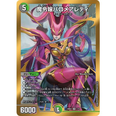 魔令嬢バロメアレディ【SR】{24BD41/15}《多》