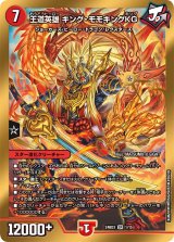 王道英雄キング・モモキングKG【SR】{24BD31/15}《火》