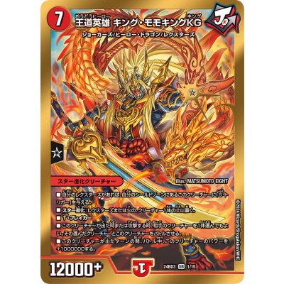 王道英雄キング・モモキングKG【SR】{24BD31/15}《火》