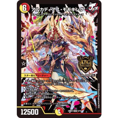 画像1: アルカディアス・モモキング【KGM】{24BD33/15}《多》