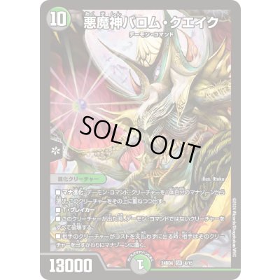画像1: 悪魔神バロム・クエイク【SR】{24BD44/15}《多》