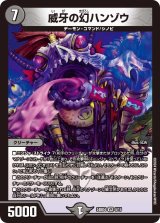 威牙の幻ハンゾウ【VR】{24BD45/15}《闇》