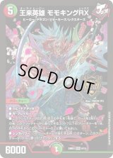 王来英雄モモキングRX【KGM】{24BD35/15}《多》