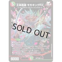 王来英雄モモキングRX【KGM】{24BD35/15}《多》