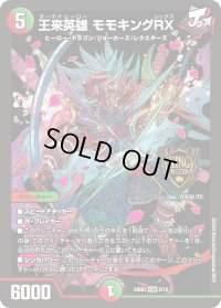 王来英雄モモキングRX【KGM】{24BD35/15}《多》