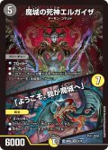 魔城の死神エルガイザ/「ようこそ、我が魔城へ」【VR】{24BD46/15}《多》