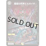 魔城の死神エルガイザ/「ようこそ、我が魔城へ」【VR】{24BD46/15}《多》