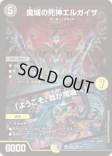 魔城の死神エルガイザ/「ようこそ、我が魔城へ」【VR】{24BD46/15}《多》