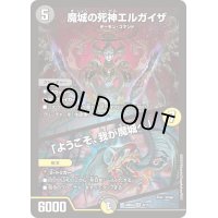魔城の死神エルガイザ/「ようこそ、我が魔城へ」【VR】{24BD46/15}《多》