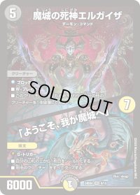魔城の死神エルガイザ/「ようこそ、我が魔城へ」【VR】{24BD46/15}《多》