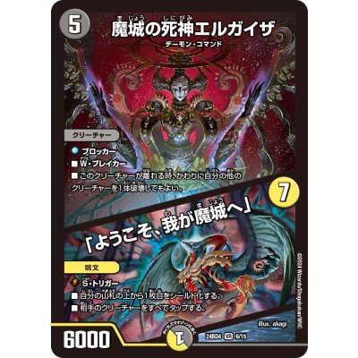 魔城の死神エルガイザ/「ようこそ、我が魔城へ」【VR】{24BD46/15}《多》