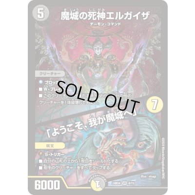 画像1: 魔城の死神エルガイザ/「ようこそ、我が魔城へ」【VR】{24BD46/15}《多》