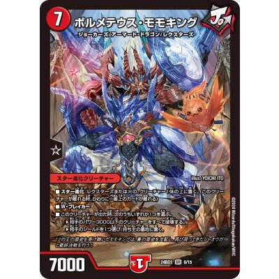 ボルメテウス・モモキング【SR】{24BD36/15}《火》
