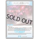 ドンドン吹雪くナウ【R】{24BD48/15}《水》