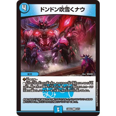 ドンドン吹雪くナウ【R】{24BD48/15}《水》