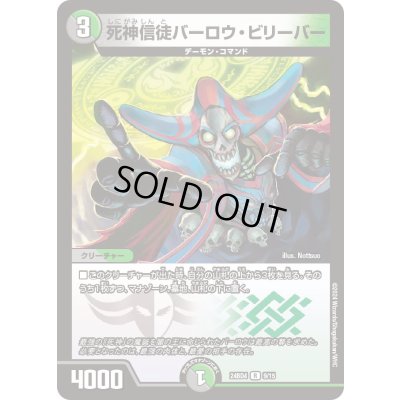 画像1: 死神信徒バーロウ・ビリーバー【R】{24BD49/15}《多》