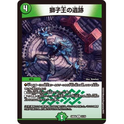 画像1: 獅子王の遺跡【U】{24BD411/15}《自然》