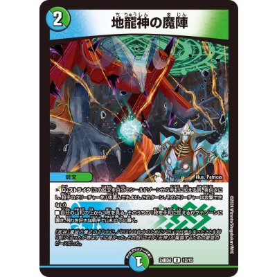 地龍神の魔陣【U】{24BD412/15}《多》