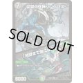 従獄の死神シンべロス/「地獄まで我に従え」【U】{24BD414/15}《多》