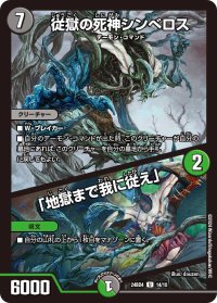 従獄の死神シンべロス/「地獄まで我に従え」【U】{24BD414/15}《多》