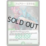 フェアリー・ミラクル【C】{24BD415/15}《自然》