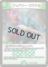 フェアリー・ミラクル【C】{24BD415/15}《自然》