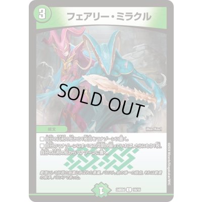 画像1: フェアリー・ミラクル【C】{24BD415/15}《自然》