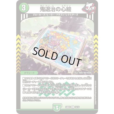 画像1: 鬼退治の心絵【C】{24BD315/15}《自然》