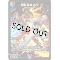 〔状態B〕爆裂英雄A・R・T【SR】{24EX419/100}《多》