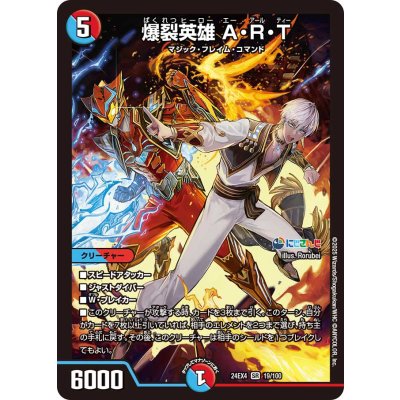 爆裂英雄A・R・T【SR】{24EX419/100}《多》