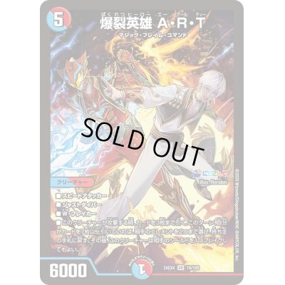 画像1: 〔状態A-〕爆裂英雄A・R・T【SR】{24EX419/100}《多》