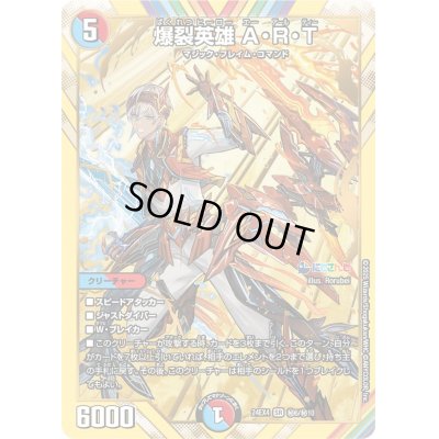 画像1: 〔状態B〕爆裂英雄A・R・T【SR】{24EX4秘6/秘10}《多》