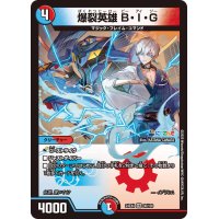 爆裂英雄B・I・G【VR】{24EX436/100}《多》