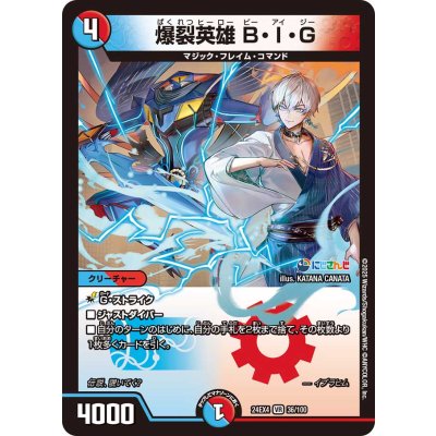 画像1: 爆裂英雄B・I・G【VR】{24EX436/100}《多》