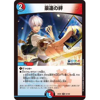 画像1: 豪運の絆【R】{24EX455/100}《多》