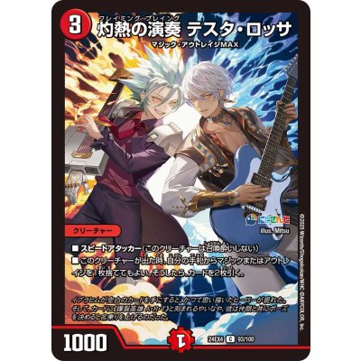 灼熱の演奏テスタ・ロッサ【C】{24EX493/100}《火》
