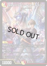 〔状態B〕ボルメテウス・レインボー・ドラゴン【SR】{24EX415/100}《多》