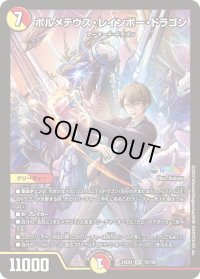 ボルメテウス・レインボー・ドラゴン【SR】{24EX415/100}《多》
